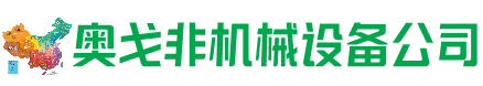 富宁回收加工中心:立式,卧式,龙门加工中心,加工设备,旧数控机床_奥戈非机械设备公司